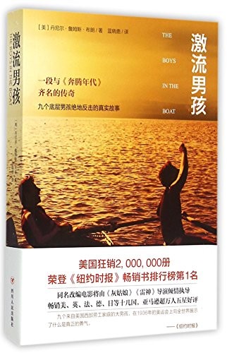 Daniel James Brown: The Boys in the Boat by Daniel Brown (Paperback, Sichuan People's Publishing House)