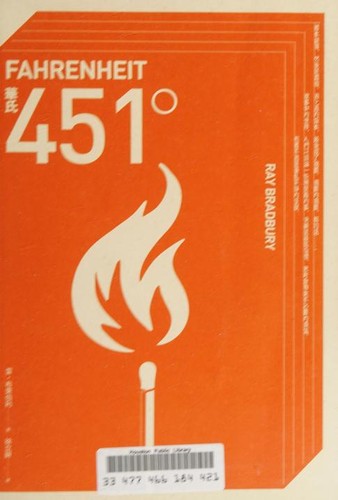Ray Bradbury: Hua shi 451 du (Chinese language, 2015, Mai tian chu ban)