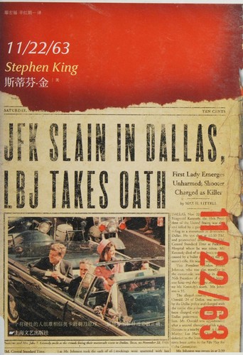 Stephen King, Xin hong juan: 11/22/63 (Chinese language, 2014, Shang hai wen yi chu ban she)