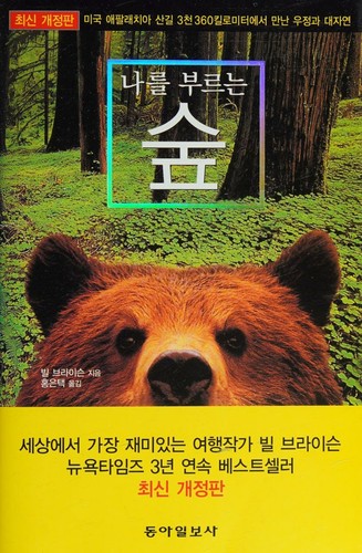 Unknown: 나를 부르는 숲 (Korean language, 2016, Dong Ailbosa)